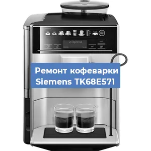 Замена прокладок на кофемашине Siemens TK68E571 в Перми